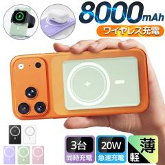 �y���r���[���T�J�Áz���o�C���o�b�e���[ ������ �}�O�l�b�g�� ���C�����X�[�d�Ή� 8000mAh ��e�� �}���[�d ���C�����X�[�d�� iPhone17/