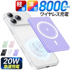 �y�����^�z���o�C���o�b�e���[ MagSafe �}�O�Z�[�t�[�d�� 8000mAh �}�O�l�b�g�� ���C�����X�[�d�Ή� PD20W�}���[�d �y�� ���^ iPhone17/1