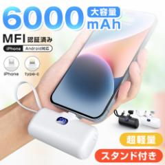 ���o�C���o�b�e���[ ��e�� ���^ 6000mAh �y�� MFi�F�ؕi �P�[�u������ 2�䓯���[�d �~�j �֗� �I�V�����o �[�d�� �����^ ���y�� �[�d��