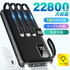 ���o�C���o�b�e���[ 22800mAh 5�䓯���[�d �y�� ��e�� �R�l�N�^�[���� PSE �X�}�z�g�я[�d�� iPhone Android ��������