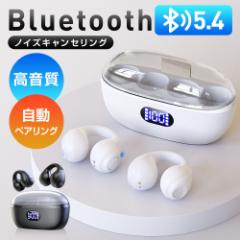 ワイヤレスイヤホン イヤホン 耳を塞がない ブルートゥース イヤホン Bluetooth 5.4 残量表示 iPhone Android 対応 骨伝導イヤホン