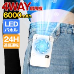携帯扇風機 ハンディ扇風機 3段階風量調節 手持ち LED残量表示 卓上 首掛け 手持ち 腰かけ スタンド機能 USB充電式 持ち運び便利 静音
