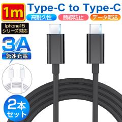 �[�d�P�[�u�� 1�� 2�{�Z�b�g iPhone15�P�[�u�� Type-C to Type-C �[�d�� iphone15 android Type-C  �[�d�R�[�h �f���h�~ �����f��