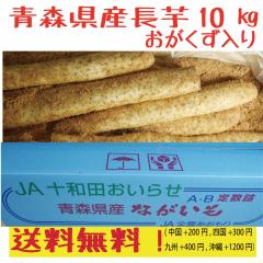 数量限定セール！青森県産 長芋 家庭用 M-４L １０ｋｇ 洗浄済み