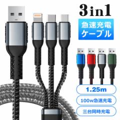 }[dP[u3in1 pdΉ 100w}[d 6A } 1.25m P[u }` iphone type-c USB P[u 3in1 3䓯d\ type-c iP