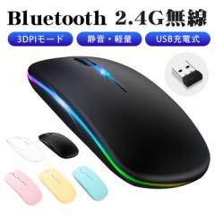 ワイヤレスマウス Bluetooth5.2 マウス 充電式 超薄型 静音 2.4GHz 無線 7色ライ付 3DPIモード 光学式 無線マウス 高精度 軽量 最大90日