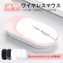 ワイヤレスマウス Bluetooth5.0 マウス 充電式 超薄型 静音 2.4GHz 無線 3DPIモード 無線マウス 高精度 軽量 パソコン PC/iPad/Mac/Windo