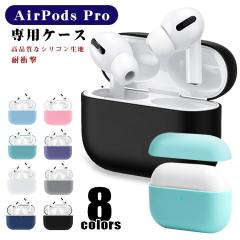 AirPods Pro �P�[�X AirPods �J�o�[ AirPods Pro�ی�P�[�X�ϏՌ��A�����h�~�A�����h�~�A�l�C�^�C�v�A�V���R���P�[�X 500�~ �ۂ����� ��