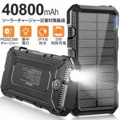 ソーラー モバイルバッテリー 40800mAh 大容量 Iphone用 急速充電 照明LEDライト付き 携帯充電器 3USB出力ポート QC&PD対応 Android用 太