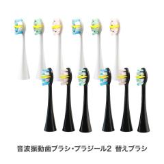 音波振動歯ブラシ・プラジール2 替えブラシ6本セット 150842の通販はau