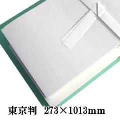 �������ߗp�� ������ �T�C�Y�F273�~1013mm �����F100�� ���� | ������ �����p�� �傫�ȏK������ ������ �h��p