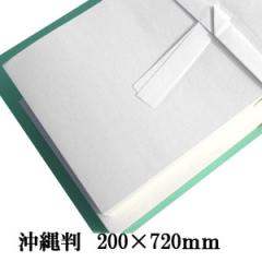 �������ߗp�� ���ꔻ �T�C�Y�F200�~720mm �����F100�� ������