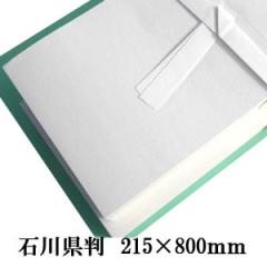 �������ߗp�� �ΐ쌧�� �T�C�Y�F215�~800mm �����F100�� ����