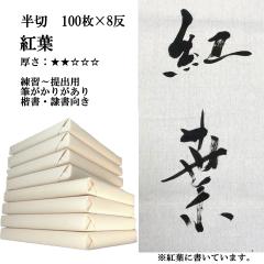 ���� �荗�� ��历 ���� �g�t 1��100���~8�� �܂Ƃߔ����Ń|�C���g20�{�Z�b�g �����p ���� | �荗����历 �� �����p�i �����p�� ����