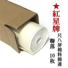 �g���v �ڔ��� �Ǘ��ȘA  ���� (530�~2340mm) 10�� �����p�� �荗�� ��历 �{��� �����p ���� �����p�i ��i ����