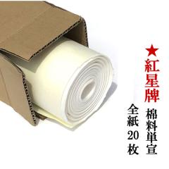 �g���v �l�� �Ǘ��P��  �S�� (700�~1380mm) 20��  �����p�� �荗�� ��历 �l�ڒP�� �P�� �{��� �����p ���� �����p�i