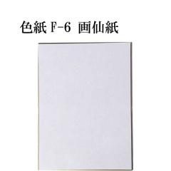 ���� �F�� F-6��历 5���Z�b�g BI13 | �����p�i �����p�� ������e-shop