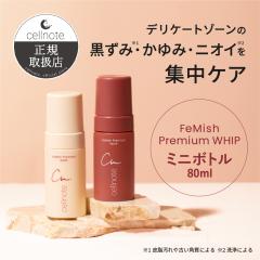 cellnote. FeMish Premium WHIP 80ml ~j{g Iׂ2̍iA}eBbNEbfB^XEB[gs[`~Nj fP[g][
