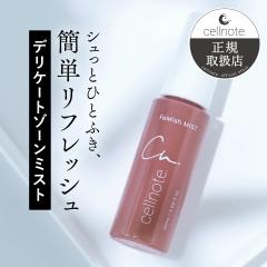cellnote. FeMish MIST 20ml xKbg~[jE̍ fP[g][Xv[ fP[g][~Xg VIO PA       