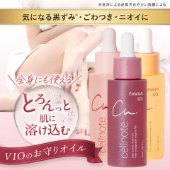 cellnote. FeMish OIL 50ml �I�ׂ�3��̍��� (�V�g���X�o�j���^�t���[�����t�B�O/�L�����N�Z�C) �t�F�~�b�V���I�C�� �f���P�[�g�]�[���I