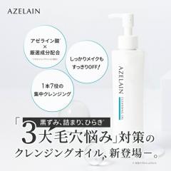 AZELAIN AZ �N�����W���O�I�C�� 150ml �N�����W���O �A�[���C���_ �r�^�~��C�U���� PHA �O���V���O���V�� �c�{�N�T�G�L�X CICA ���C�N��