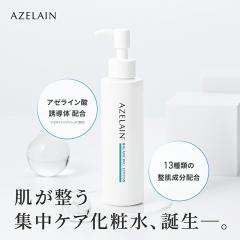 AZELAIN AZ �o�����V���O���[�V���� 150ml ���ϐ� �A�[���C���_ �A�[���C���_�U���� CICA �c�{�N�T�G�L�X �O���`�����`���_2K �O���`����