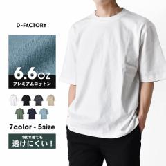 無地 Tシャツ オーバーサイズ メンズ 5分袖 半袖 ストレッチ 6.6オンス【ゆうパケット送料無料】【1-N1Y】