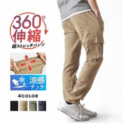 新作 DRYストレッチ カーゴパンツ メンズ 超伸縮 接触冷感 UVカット 無地 スマホポケット【ゆうパケット送料無料】【1-E