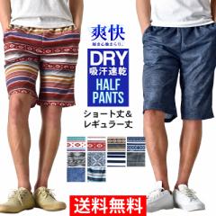 新作 ショートパンツ ハーフパンツ メンズ ストレッチ 速乾 ドライ【メール便送料無料C《M1.5》】【1-E8B】