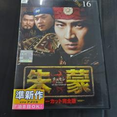 朱蒙  DVD 朱蒙〔チュモン〕第一章 前編＜ノーカット完全版＞ | ポニーキャニオン