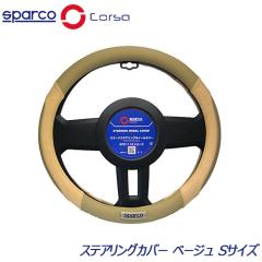 SparcoCORSA �X�e�A�����O�J�o�[ �n���h���J�o�[ �X�e�A�����O�z�C�[���J�o�[ �X�G�[�h �x�[�W�� S�T�C�Y SPC1112BEJS �X�p���R�R���T