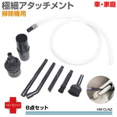 掃除機 ノズル 隙間まノズル セット エアコン フィルター パソコン PC