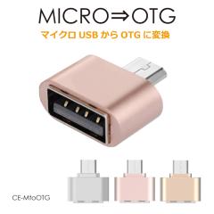 MicroUSB ϊA_v^ OTG microusbϊA_v^ ϊ }CNUSB ϊA_v^[ S3F CE-MtoOTG [(lR|X)