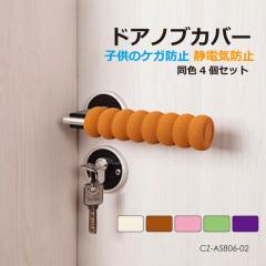 �h�A�m�u�J�o�[ �\�t�g�J�o�[ �C���e���A �O���b�v �N�b�V���� �h�A�m�u �h�A�n���h�� ���o�[ �J�o�[ �h�A �O���b�v�N�b�V���� 4�{�Z�b�g