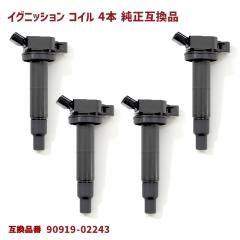 �g���^ ���F���t�@�C�A  ANH20W ANH25W �C�O�j�b�V�����R�C�� 4�{ ���N�ۏ� ���������i 90919-02243 90919-02266 �݊��i �X�p�[�N�v���O 