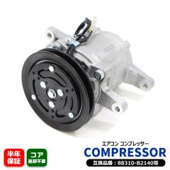 �_�C�n�c ���[�� L600S L610S �G�A�R���R���v���b�T�[ AC�R���v���b�T�[ 88310-B2140 88320-87216 �݊��i 6�����ۏ�
