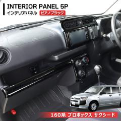 160�n �v���{�b�N�X �T�N�V�[�h 3D �C���e���A�p�l�� �s�A�m�u���b�N 5P �V�i �C���p�l ���� �J�X�^�� �p�[�c �h���X�A�b�v �g���^