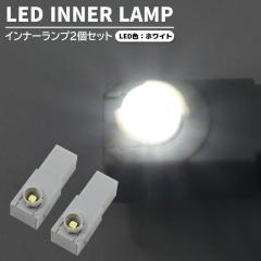 �g���^ �A���t�@�[�h ANH20 GGH20�n �z���C�g LED ���ʃA�b�v �O���[�u�{�b�N�X �����v 2�� �C���i�[�����v ���� �C���~