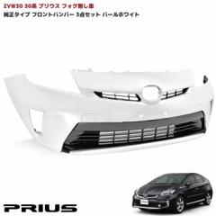 ZVW30�n ��� �v���E�X �����^�C�v �t�����g�o���p�[ �t�H�O�����v�����p 070 �p�[���z���C�g �h���i 3�_�Z�b�g �����݊� �ЊO�i �C���i