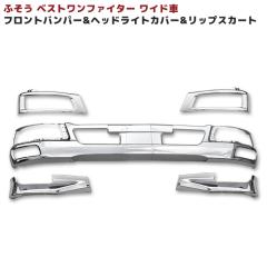 �O�H�ӂ��� �x�X�g�����t�@�C�^�[ ���C�h �t�����g ���b�L 3�_�Z�b�g �V�i �t�����g�o���p�[ �w�b�h���C�g�J�o�[ ���b�v�X�J�[�g �O�� �J