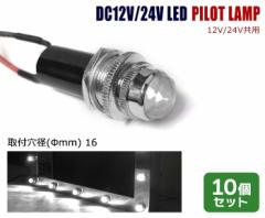 10Zbg ėp ߍ 12V / 24V pCbgv LED ou _CJbg NA zCg fRg io[ t[ g 