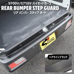 �_�C�n�c �V�^ �n�C�[�b�g�J�[�S S700V S710V �X�e�����X ���A�o���p�[�X�e�b�v�K�[�h �w�A���C���u���b�N �o���p�[�X�e�b�v�v���e�N�^�[