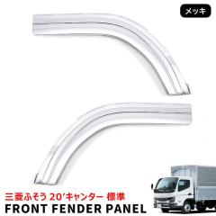 �O�H�ӂ��� 20�L�����^�[ �W���� ���b�L �t�����g�t�F���_�[�p�l�� ���E�Z�b�g ������ �V�i �f�R�g�� �J�X�^���p�[�c �O��