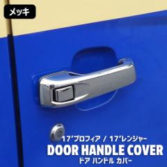 ���� 17�����W���[ 17�v���t�B�A ���b�L �h�A�n���h���J�o�[ 4P�Z�b�g �h�A �O���b�v �K�[�j�b�V�� ���E�Z�b�g �T�C�h �O�� �J�X�^���p�[