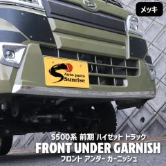 �n�C�[�b�g�g���b�N S500�n �O�� �t�����g�o���p�[�A���_�[�K�[�j�b�V�� ���b�L �V�i �X�e�����X �J�o�[ �n�C�[�b�g�W�����{ �_�C�n�c �O