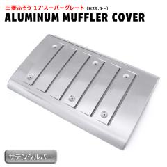 �O�H�ӂ��� 17�X�[�p�[�O���[�g �}�t���[�J�o�[ �T�e���V���o�[ �A���~�� �V�i �O�� �J�X�^���p�[�c �f�R�g��