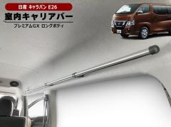 ���Y �L�����o�� E26 ���� �T�C�h�L�����A �o�[ ���E�Z�b�g �ω׏d10kg 2200mm �׎� �ԓ� �Ԏ� �V�i �L�����A�o�[ �T�C�h�o�[ ���� �J�X