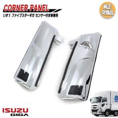 �����U �t�@�C�u�X�^�[ �M�K ���b�L �R�[�i�[ �p�l�� �Z���T�[�t���ԗp H27.11�` ���E�Z�b�g �V�i ������ �f�R�g�� �O�� �J�X�^�� �p�[�c