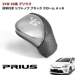ZVW30�n �v���E�X �V�t�g�m�u �p���`���O���U�[ �u���b�N�N���[�� 6mm�a �V�t�g���o�[ �u���b�N�N���� �g���^ 30�v���E�X ���� �J�X�^��