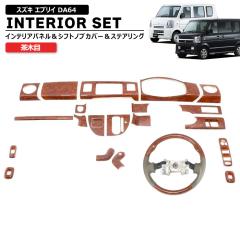 �X�Y�L �G�u���C DA64V DA64W ���ؖ� �C���e���A 3�_�Z�b�g �C���e���A�p�l�� �V�t�g�m�u �K���O���b�v�X�e�A�����O ���� �J�X�^���p�[�c